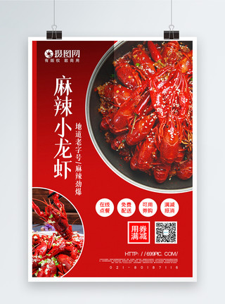 红色团购红色简洁麻辣小龙虾美食促销海报模板