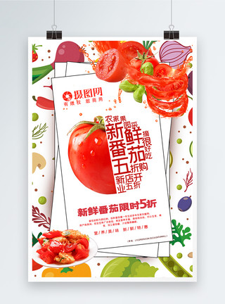 创意新鲜番茄促销海报模板