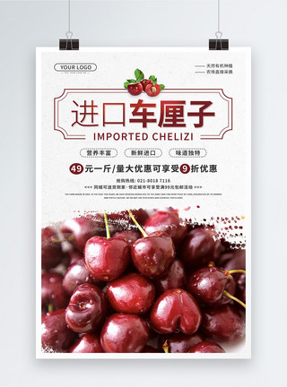 新鲜无污染进口车厘子水果促销宣传海报模板