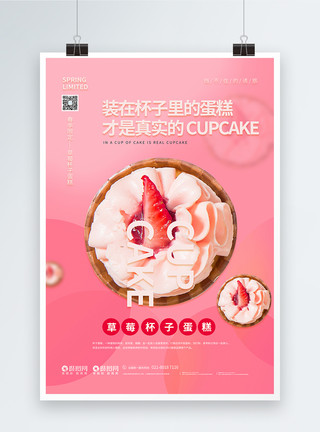 爱心杯子蛋糕美味草莓杯子蛋糕促销海报模板
