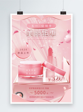 粉色飞溅水素材五一化妆品温柔质感促销海报设计模板