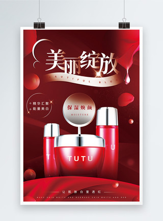 化妆品质感红色质感护肤品海报设计模板