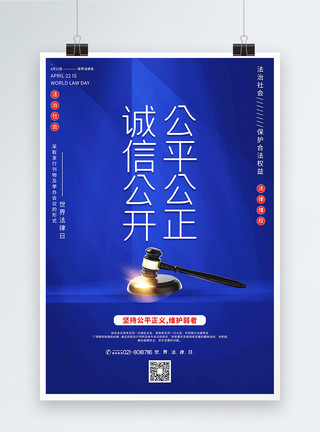 正义黎明蓝色极简风世界法律日主题宣传海报模板