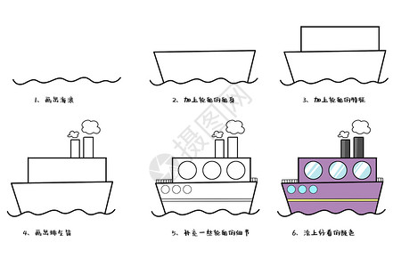 轮船简笔画教程背景图片