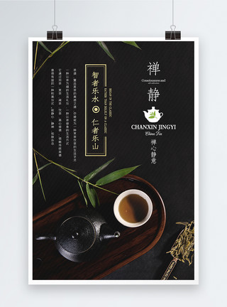 春季茶叶促销简约文艺春茶上新海报模板