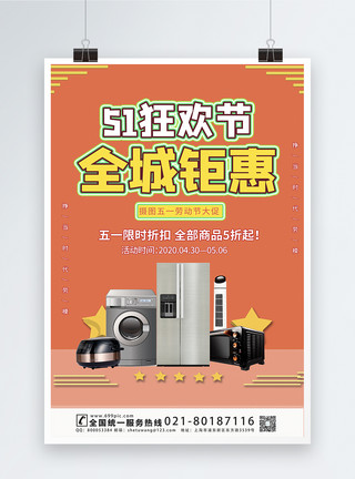 微波炉加热劳动节家电促销宣传海报模板模板