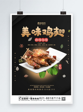 香卤鹌鹑大气美味鸡翅宣传海报模板模板