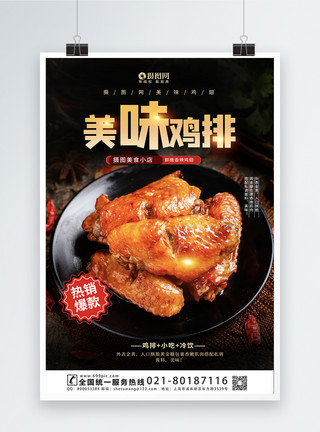 鸡排美食美味鸡排宣传海报模板模板