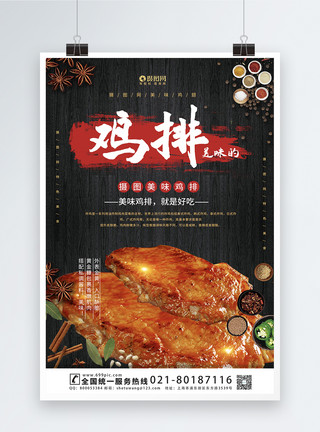 台湾鸡排大气鸡排宣传海报模板模板