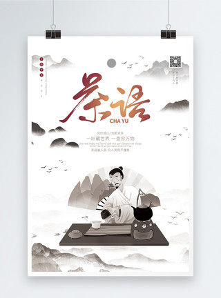 促销语茶语中国风促销海报模板