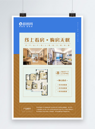 户型结构图蓝色房地产线上看房购房无忧促销海报模板