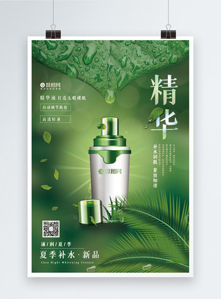 自然精华绿叶精华护肤品海报设计模板