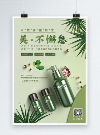 瓶贴设计绿瓶护肤品海报设计模板