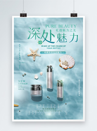 海洋化妆品海洋水乳套装海报设计模板