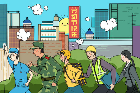 中国人民公安大学五一劳动人民插画插画
