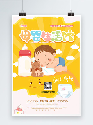 睡着的宝宝简约母婴生活促销海报模板