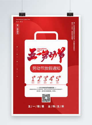 大气51钜惠展架红色创意大气五一劳动节放假通知节日促销海报模板