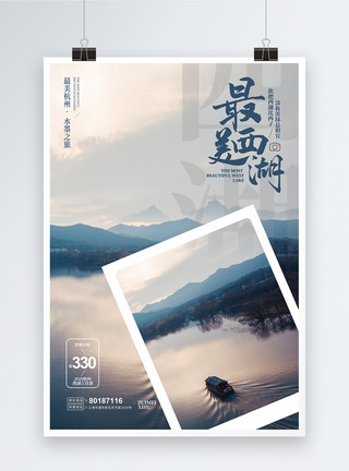 杭州游杭州西湖旅游海报模板