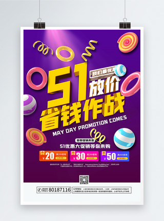 紫色代金券五一劳动节促销海报模板
