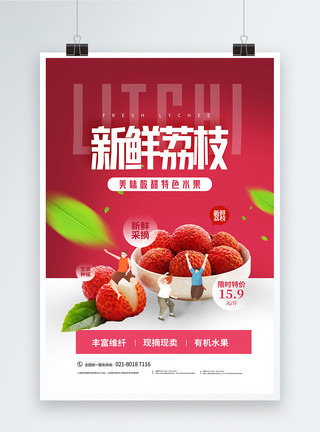 荔枝节夏日水果荔枝促销海报模板