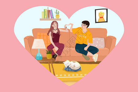 情侣在沙发上520宅在家中的情侣插画