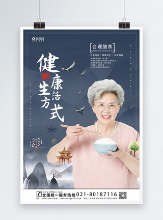 中国居民平衡膳食宝塔健康生活合理膳食系列海报模板模板