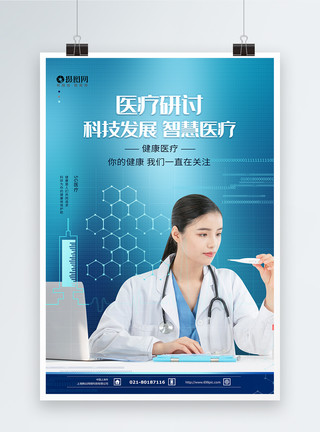 科技实验医疗研发蓝色医疗科技海报模板