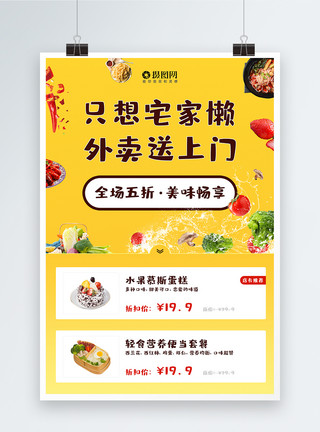中餐食物美食外卖海报模板