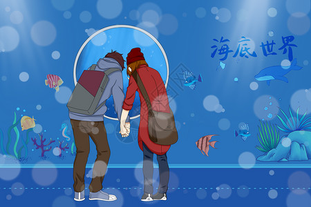 海底世界看鱼的情侣背景图片