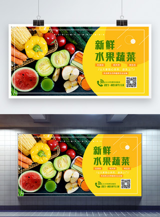 24小时到家新鲜水果蔬菜促销展板设计模板