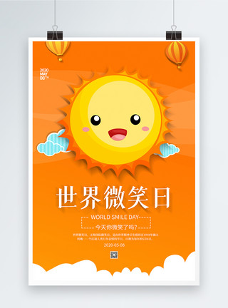 太阳白云场景黄色卡通可爱世界微笑日海报模板