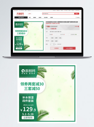 电商春夏主图51五一护肤品活动绿色春夏促销主图模板