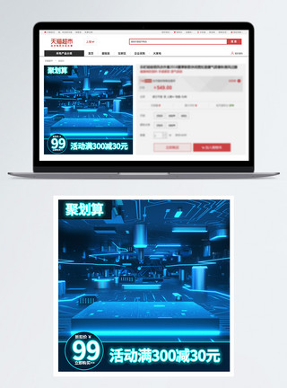 电器科技聚划算商品促销淘宝主图模板