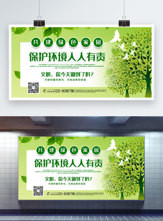 文明主题素材绿色清新插画风环境保护主题宣传展板模板