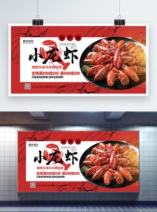 虾皇红黑大气小龙虾美食促销展板模板