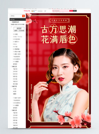 详情页描述新中式国潮美妆口红唇膏淘宝详情页模板