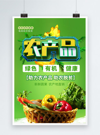 洗青菜创意立体绿色新鲜果蔬助力海报模板