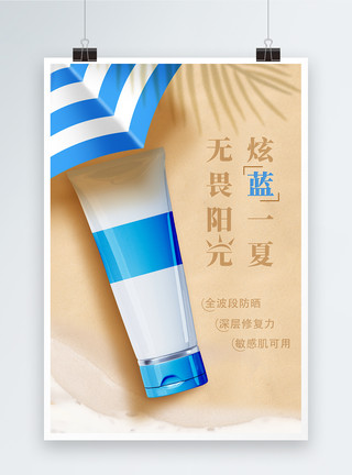 夏日美妆促销夏季防晒霜促销海报模板