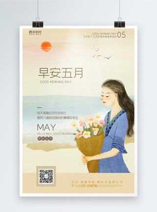 海边美少女清新文艺风插画系列早安五月海报模板