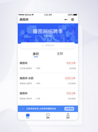 APP求职UI设计招聘app界面设计模板