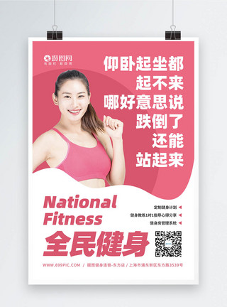 健身培训班全民健身运动宣传海报模板
