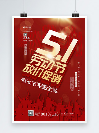 全场特价红色炫光五一劳动节促销海报模板