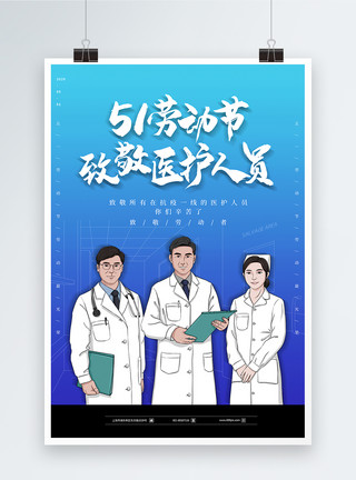 天使大气51劳动节致敬医护人员海报模板