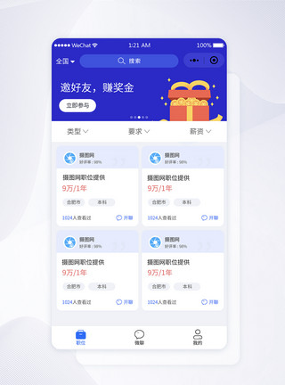 科技面UI设计招聘行业小程序app主界面模板