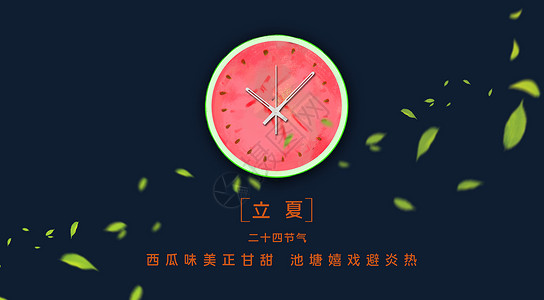 中国风立夏海报二十四节气之立夏设计图片