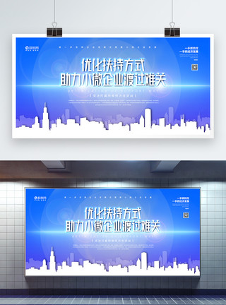谷歌优化蓝色优化扶持方式助力小微企业宣传展板模板