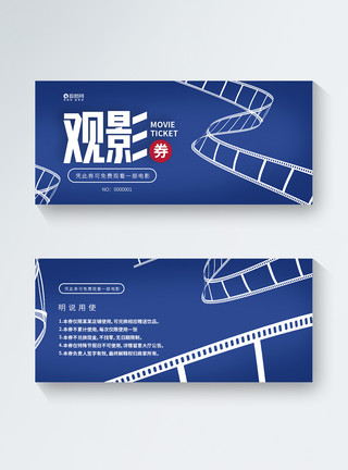 电影体验券蓝色简约VPI免费观影券模板