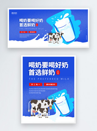 奶牛产奶每日鲜奶促销淘宝banner模板