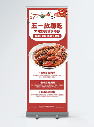 小龙虾特惠51劳动节美食促销宣传展架模板