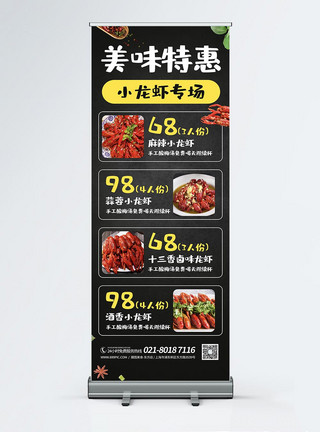 龙虾美食展架餐饮美食活动宣传促销展架模板